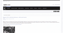 Desktop Screenshot of gunnair.ru